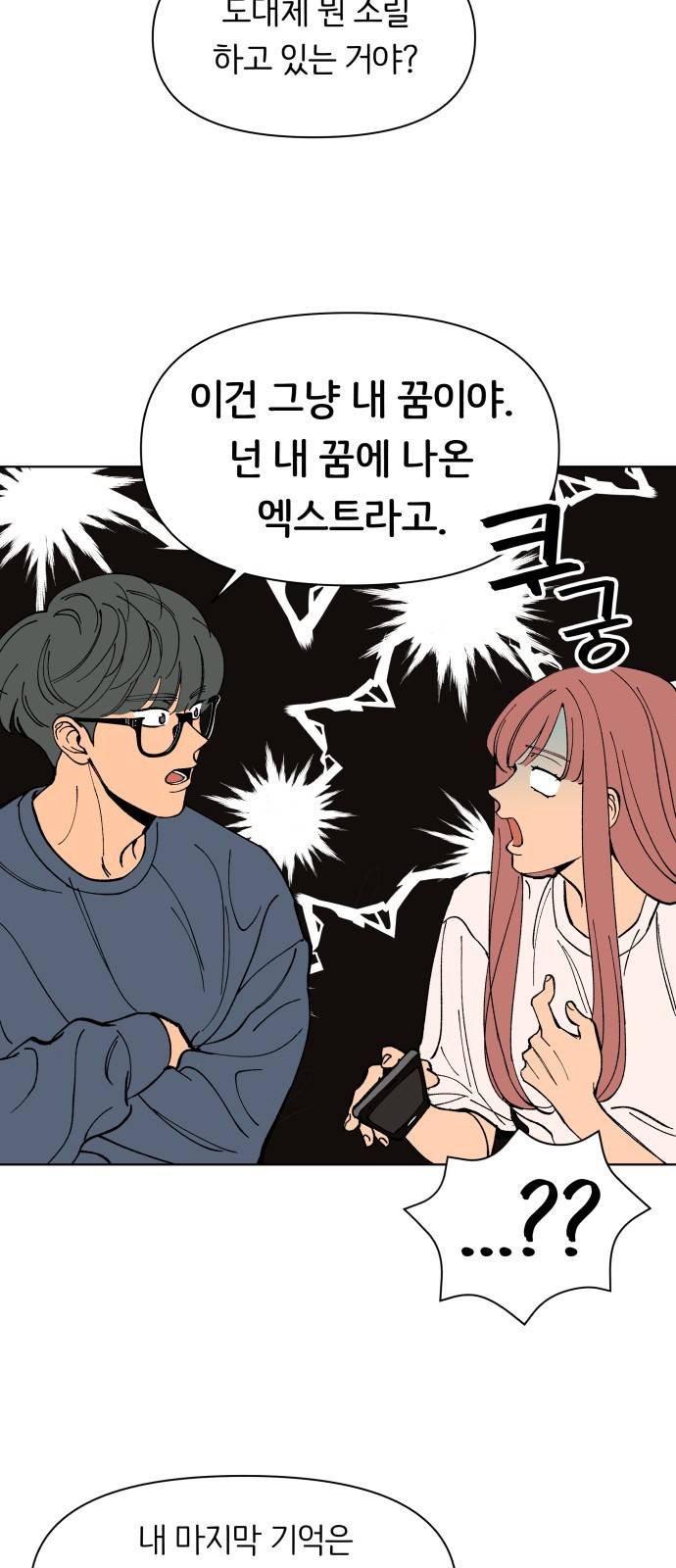 다시쓰는 연애사 2화 13