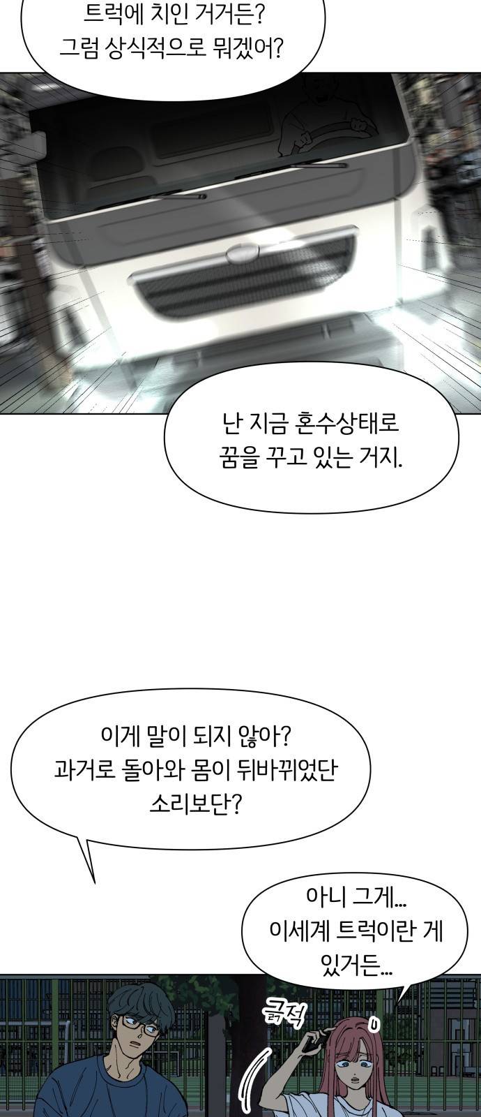 다시쓰는 연애사 2화 14