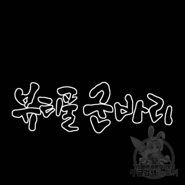 뷰티풀 군바리 325화 7