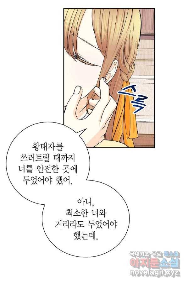 스텔라를 위하여 36화 3