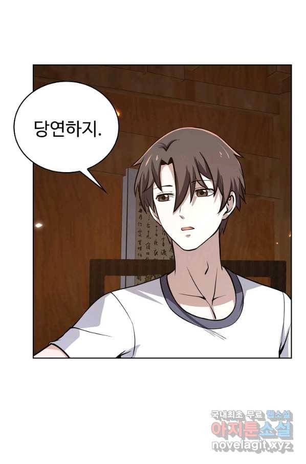 무법신선의 도시강림 63화 3