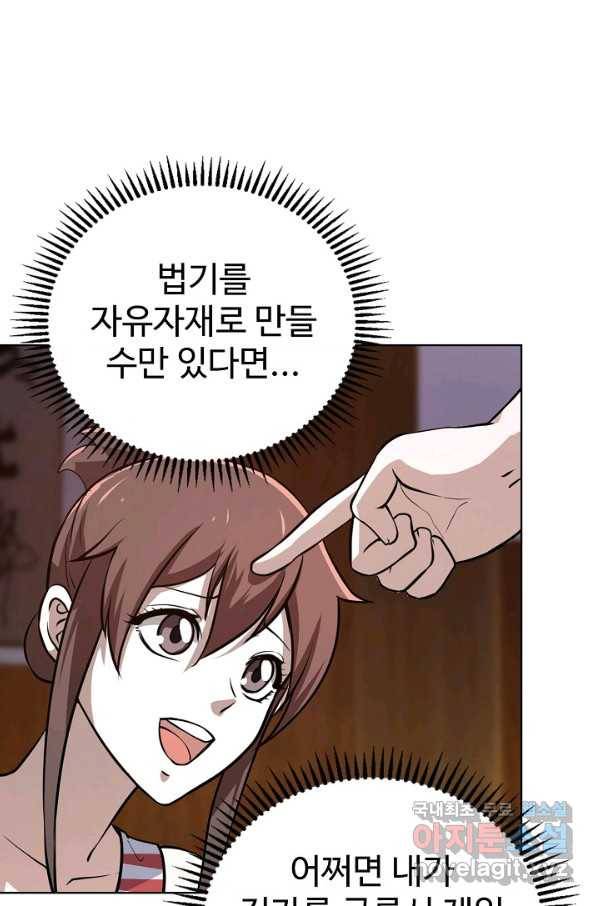 무법신선의 도시강림 63화 4