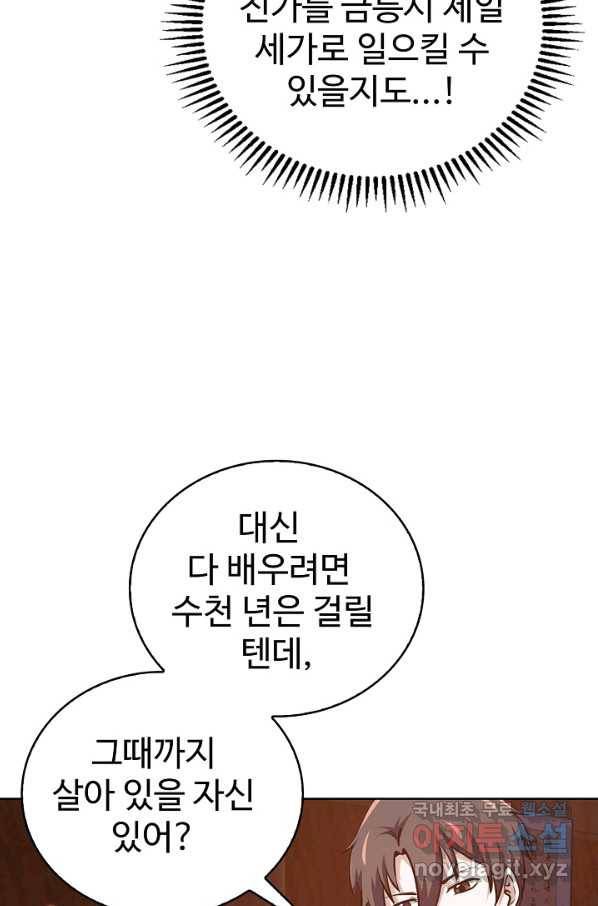 무법신선의 도시강림 63화 5