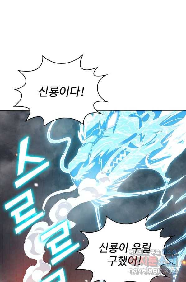 무법신선의 도시강림 63화 8