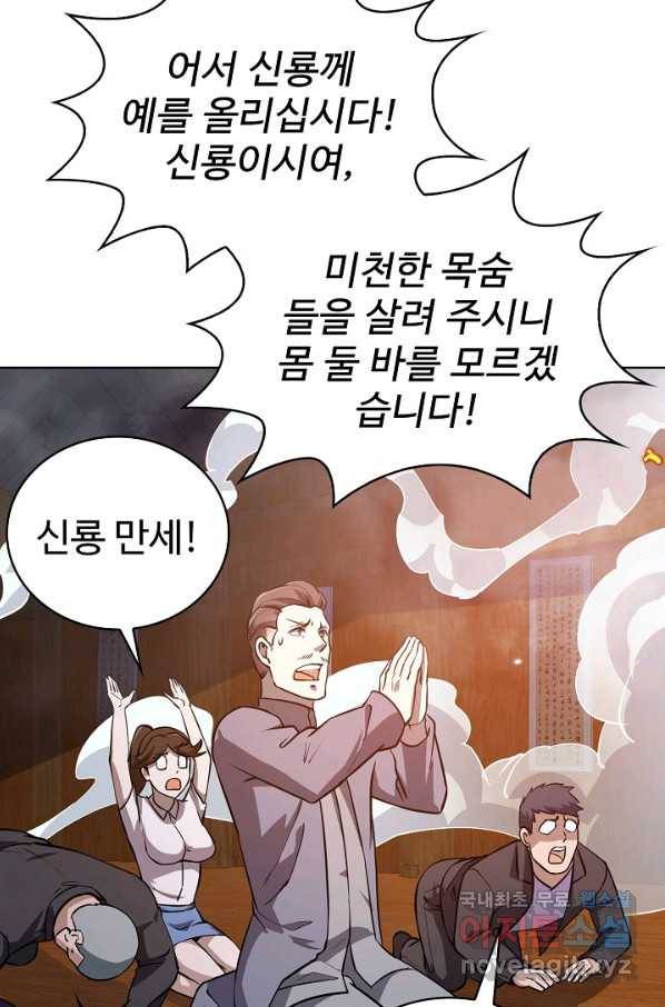 무법신선의 도시강림 63화 10