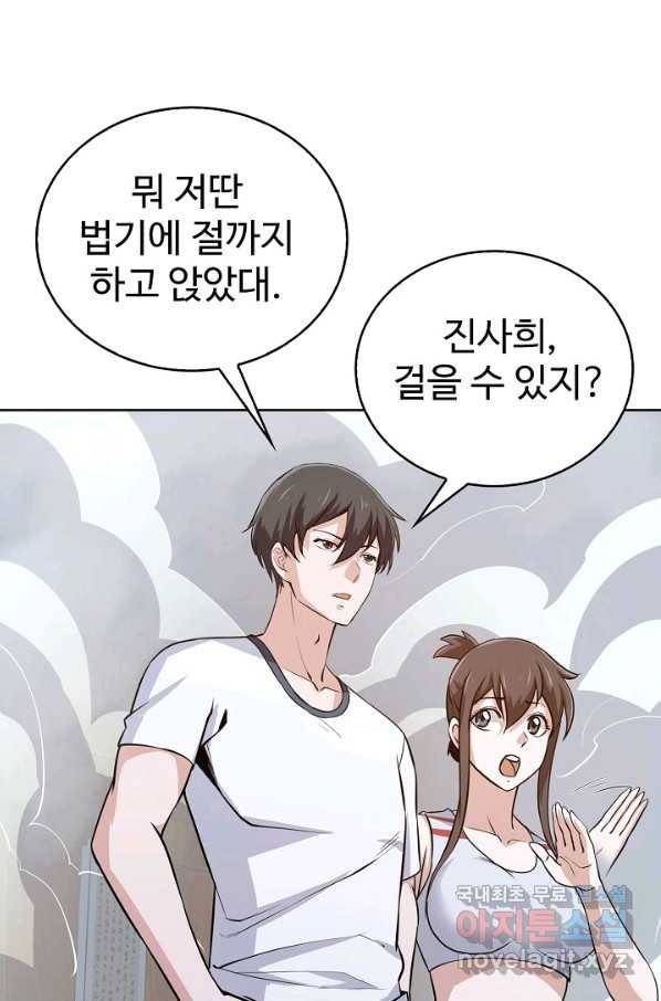 무법신선의 도시강림 63화 15