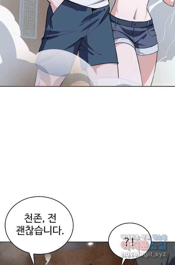 무법신선의 도시강림 63화 16