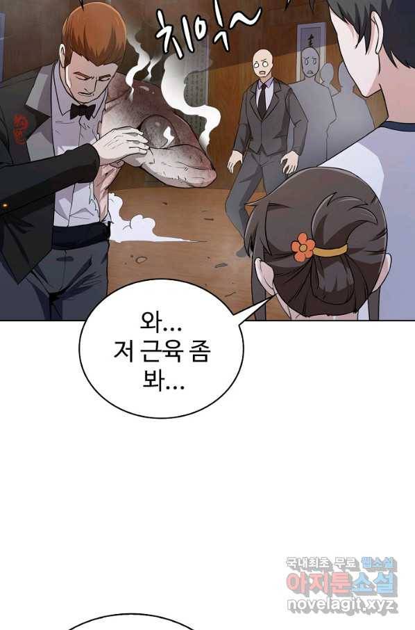 무법신선의 도시강림 63화 17