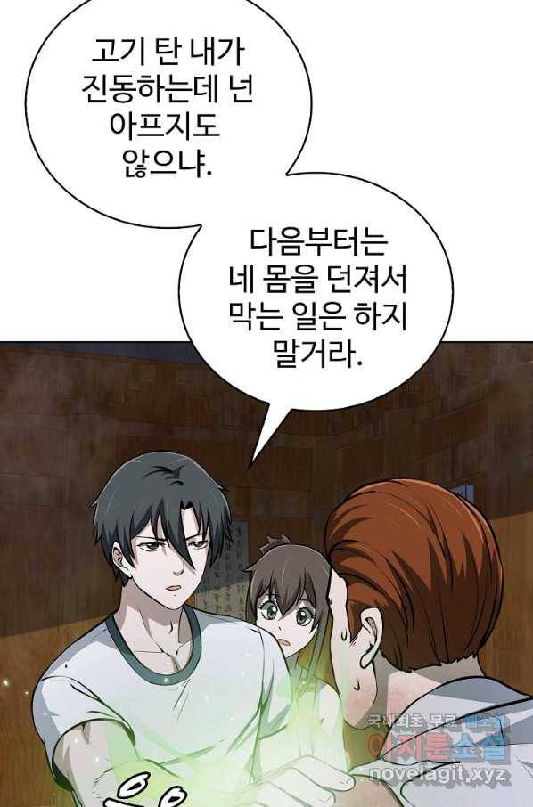 무법신선의 도시강림 63화 18
