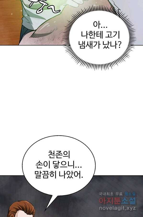 무법신선의 도시강림 63화 19