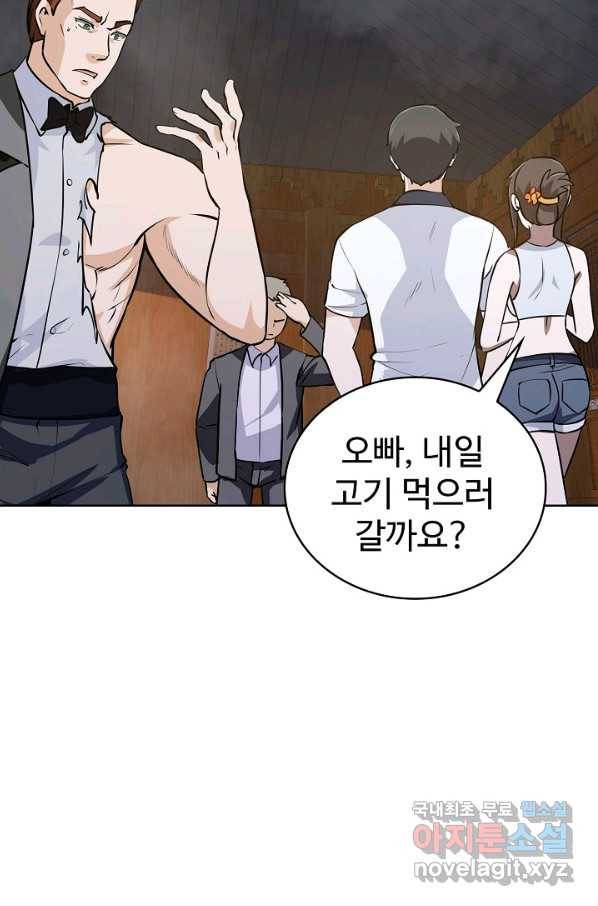 무법신선의 도시강림 63화 20