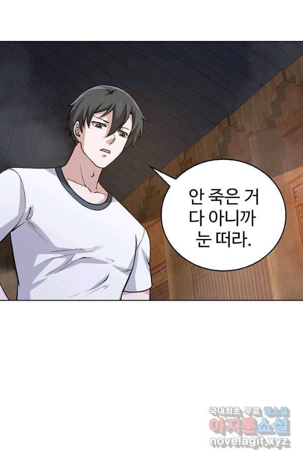 무법신선의 도시강림 63화 21