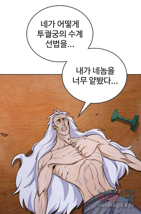 무법신선의 도시강림 63화 22