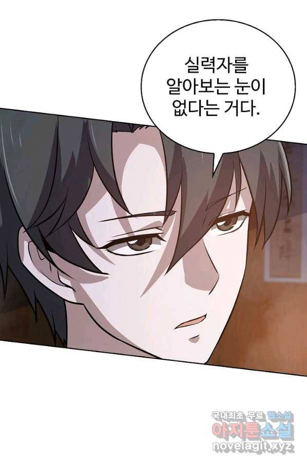 무법신선의 도시강림 63화 25