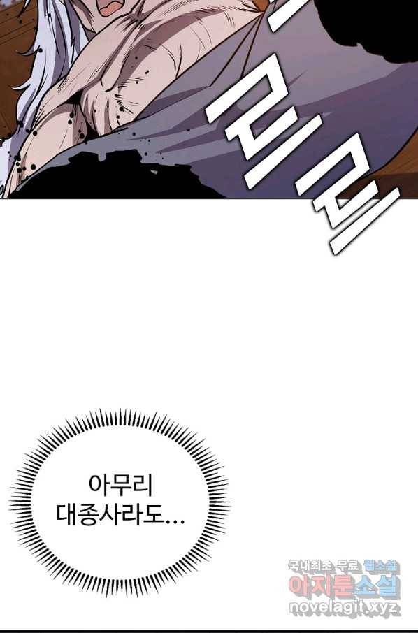 무법신선의 도시강림 63화 27