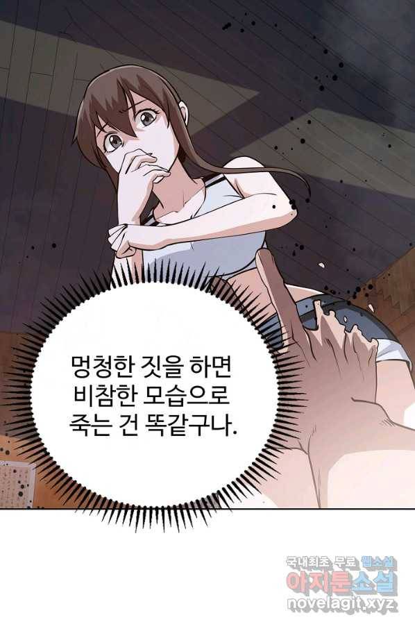 무법신선의 도시강림 63화 28