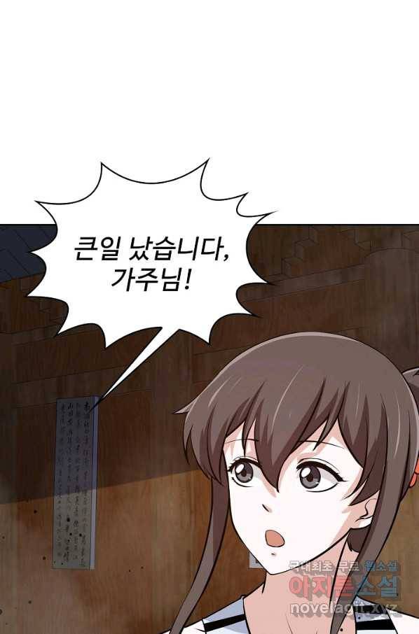 무법신선의 도시강림 63화 29