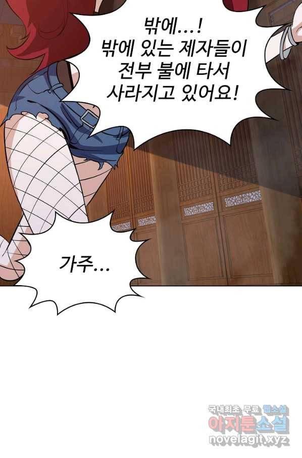 무법신선의 도시강림 63화 31
