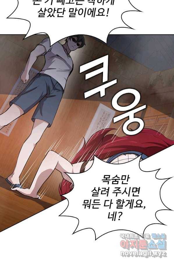 무법신선의 도시강림 63화 36