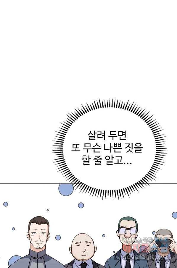 무법신선의 도시강림 63화 37