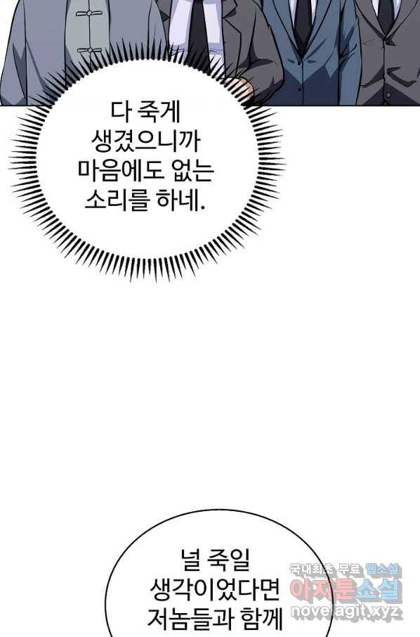 무법신선의 도시강림 63화 38