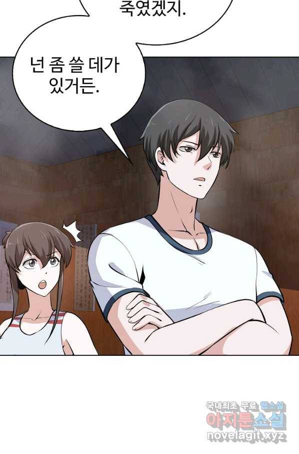 무법신선의 도시강림 63화 39