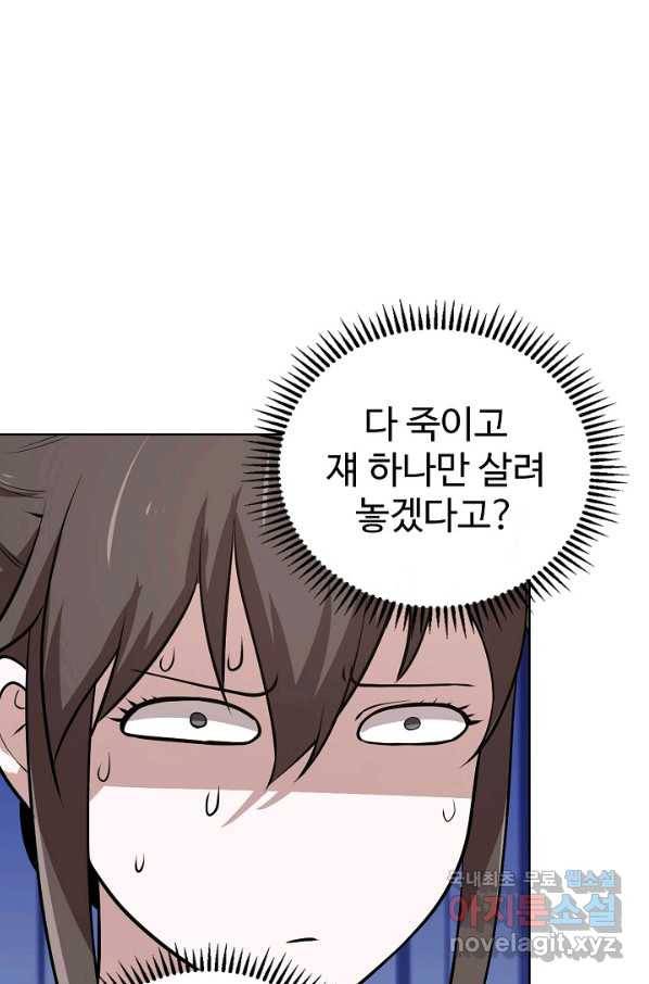 무법신선의 도시강림 63화 40