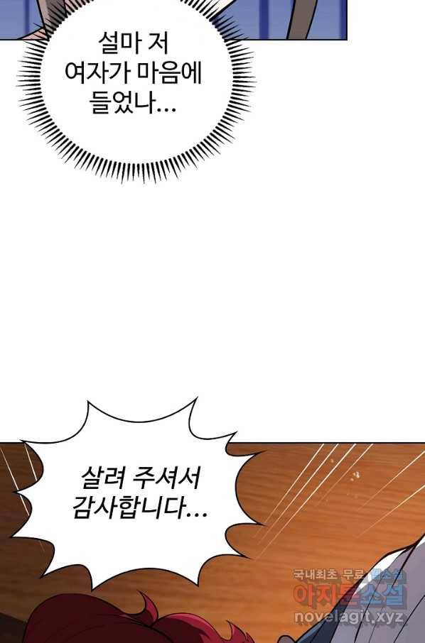 무법신선의 도시강림 63화 41