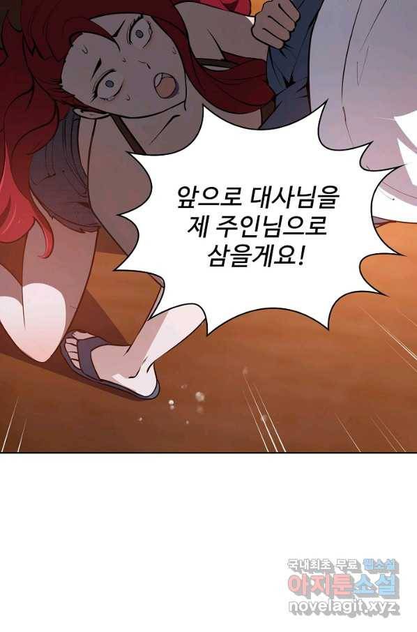 무법신선의 도시강림 63화 42