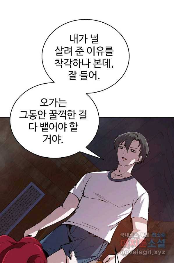 무법신선의 도시강림 63화 43