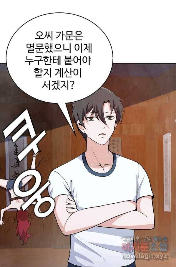 무법신선의 도시강림 63화 46