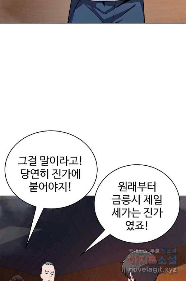 무법신선의 도시강림 63화 47