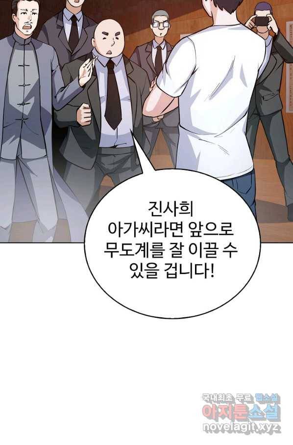 무법신선의 도시강림 63화 48