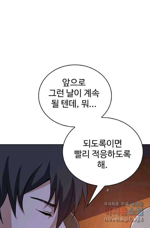 무법신선의 도시강림 63화 50
