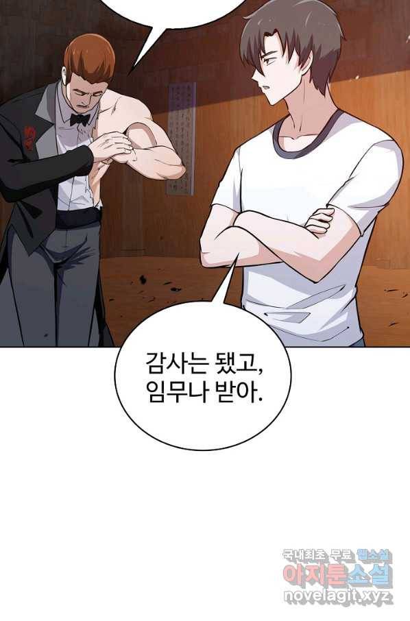 무법신선의 도시강림 63화 52