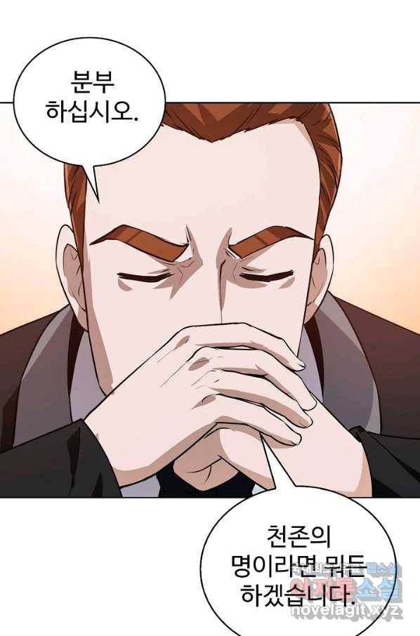 무법신선의 도시강림 63화 53