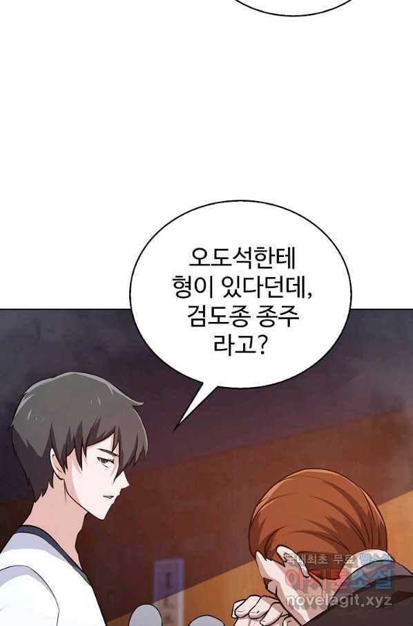 무법신선의 도시강림 63화 54