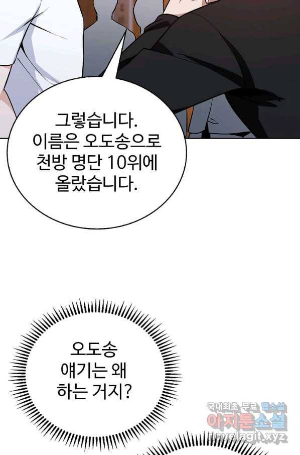 무법신선의 도시강림 63화 55