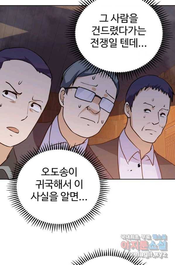 무법신선의 도시강림 63화 56
