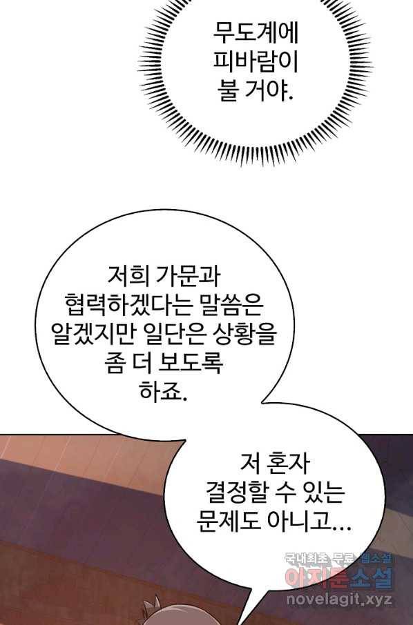 무법신선의 도시강림 63화 57