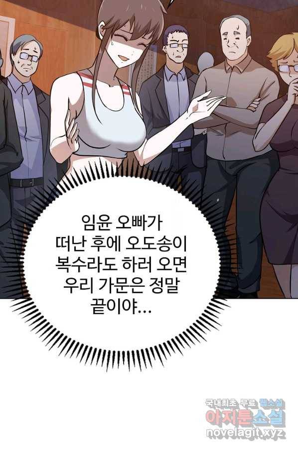 무법신선의 도시강림 63화 58