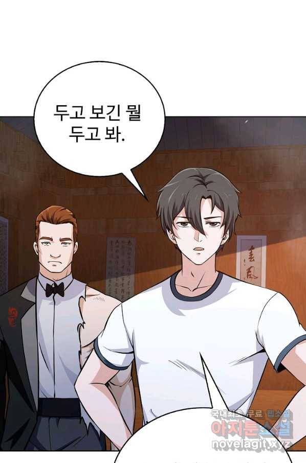 무법신선의 도시강림 63화 59