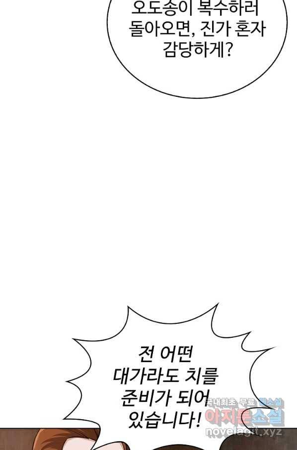 무법신선의 도시강림 63화 60