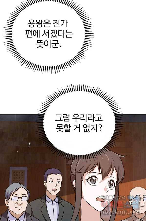 무법신선의 도시강림 63화 62