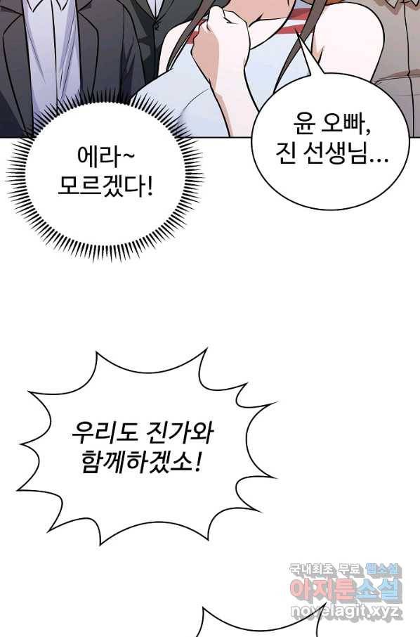 무법신선의 도시강림 63화 63
