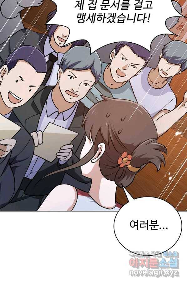 무법신선의 도시강림 63화 65