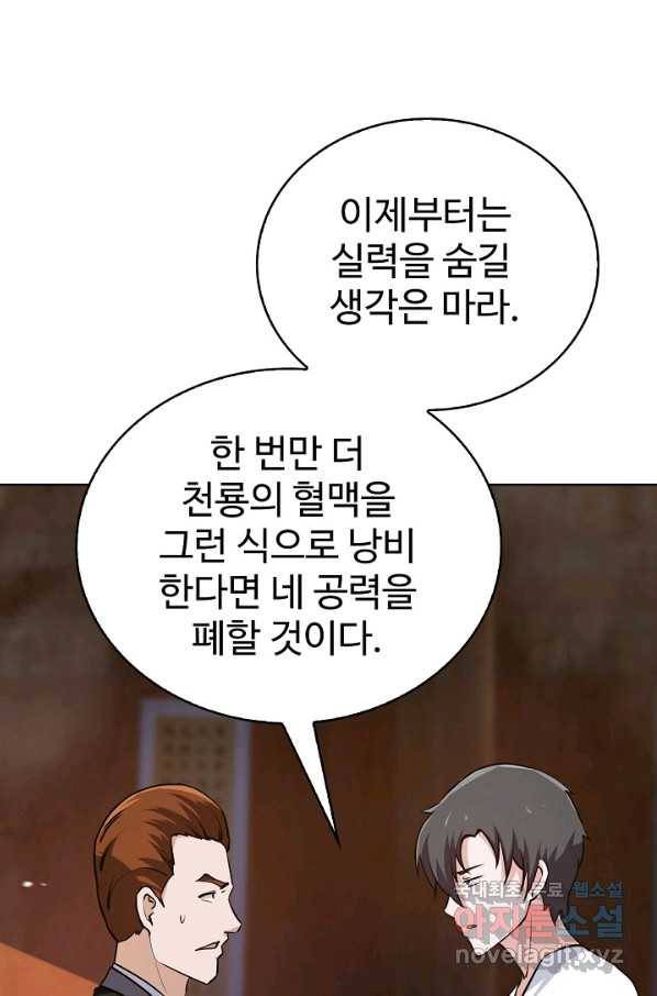 무법신선의 도시강림 63화 66