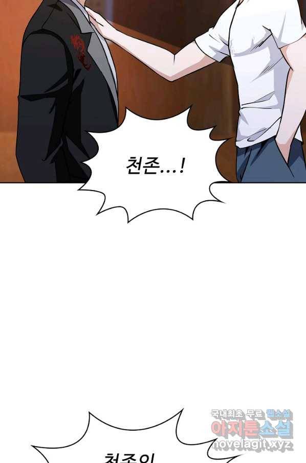 무법신선의 도시강림 63화 67