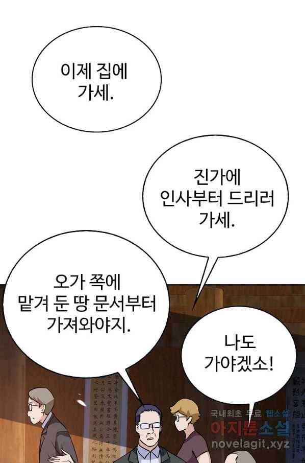 무법신선의 도시강림 63화 69