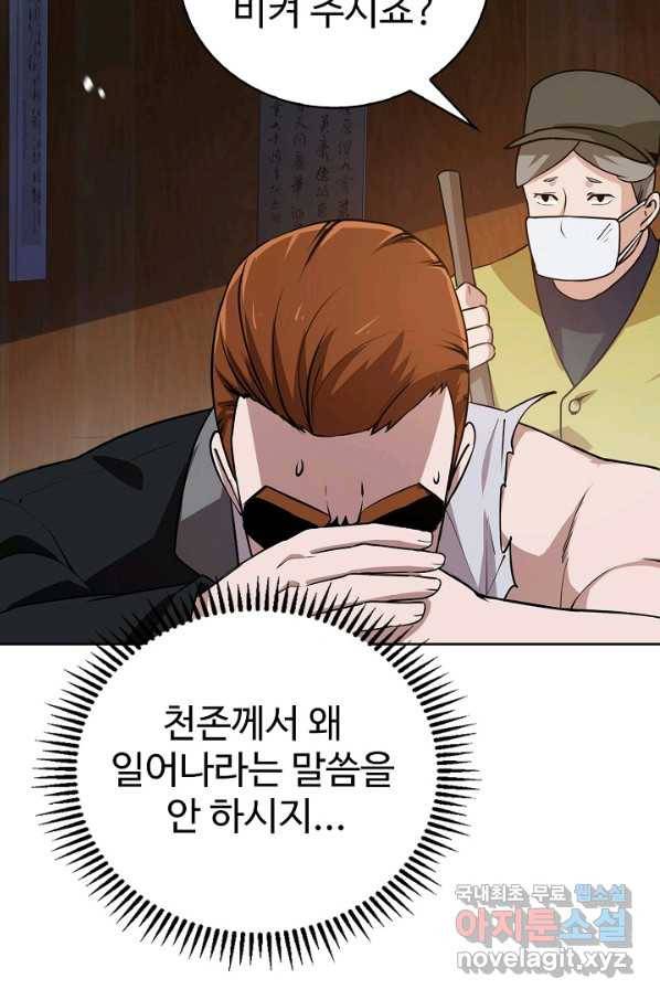 무법신선의 도시강림 63화 71